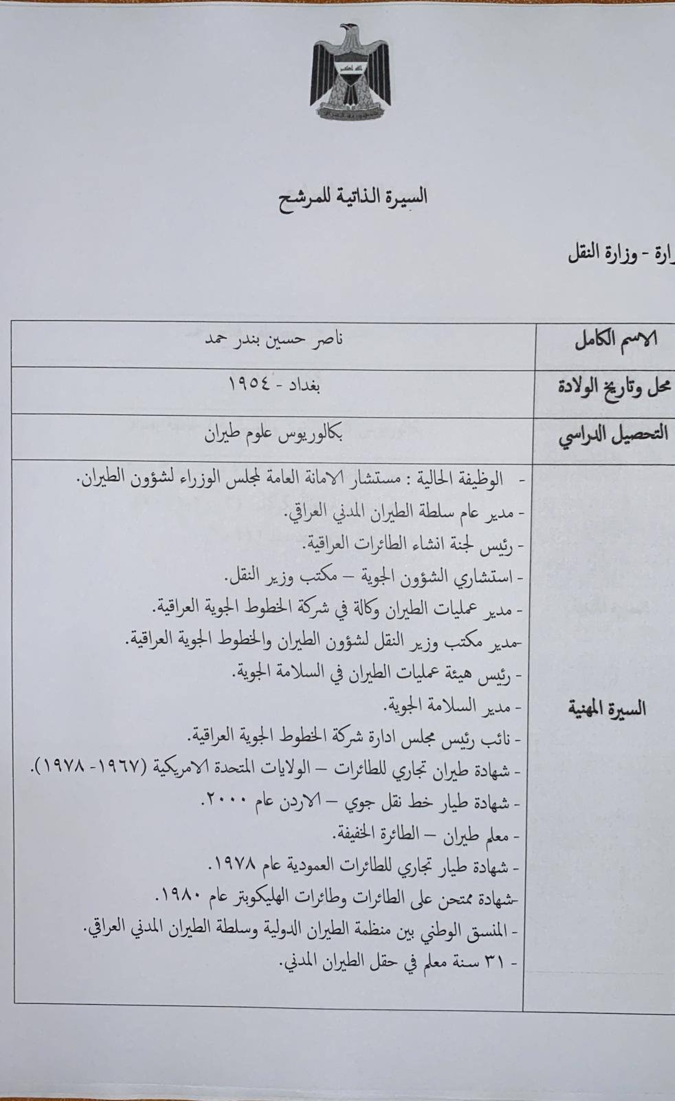 السير الذاتية للمرشحين لمناصب وزارية في حكومة الكاظمي